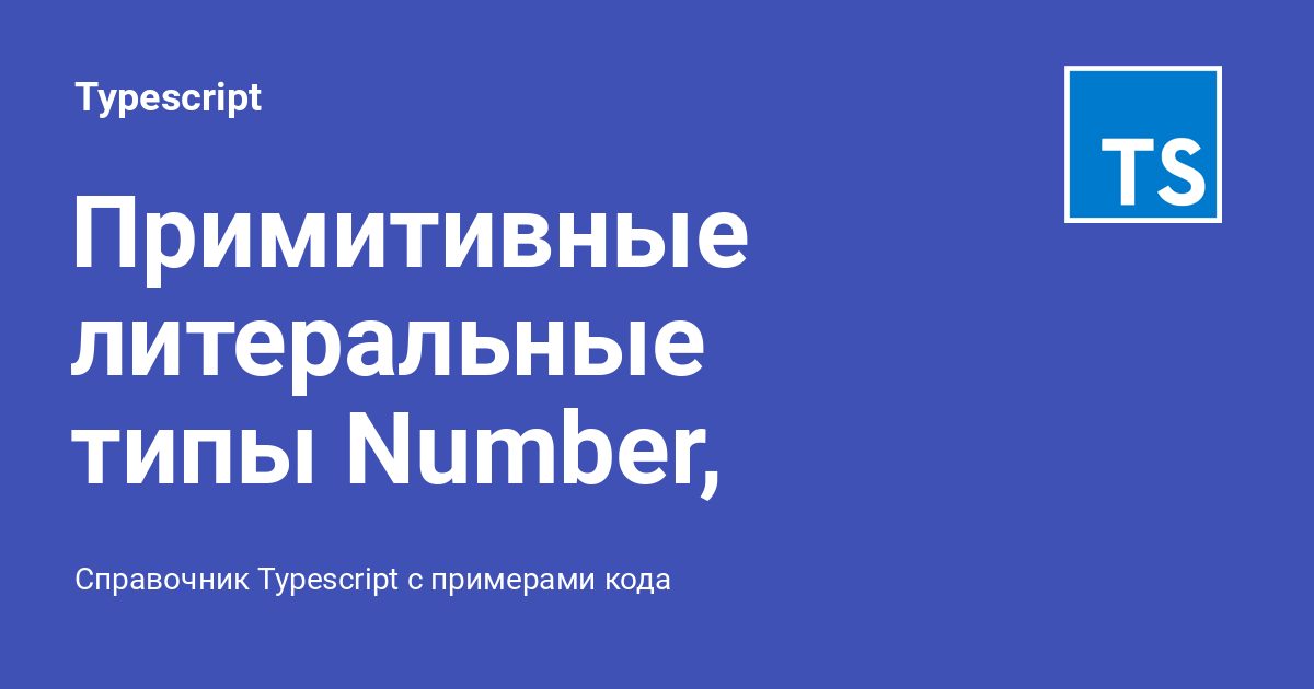 number-string-template-string-boolean-unique-symbol-enum